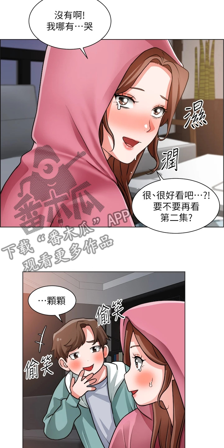《工地奇遇》第51章好好笑哦 第13页