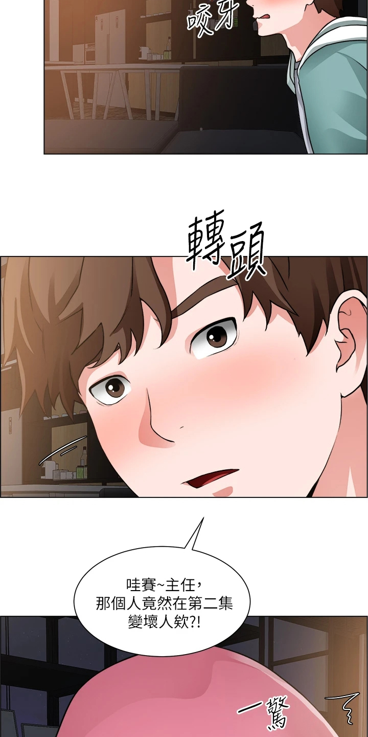 《工地奇遇》第51章好好笑哦 第21页