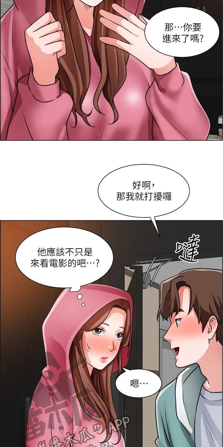 《工地奇遇》第51章好好笑哦 第5页