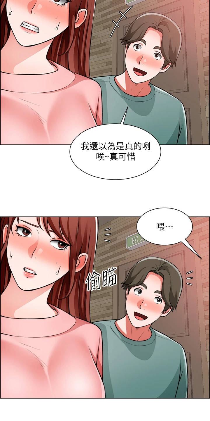 《工地奇遇》第45章真可惜 第17页