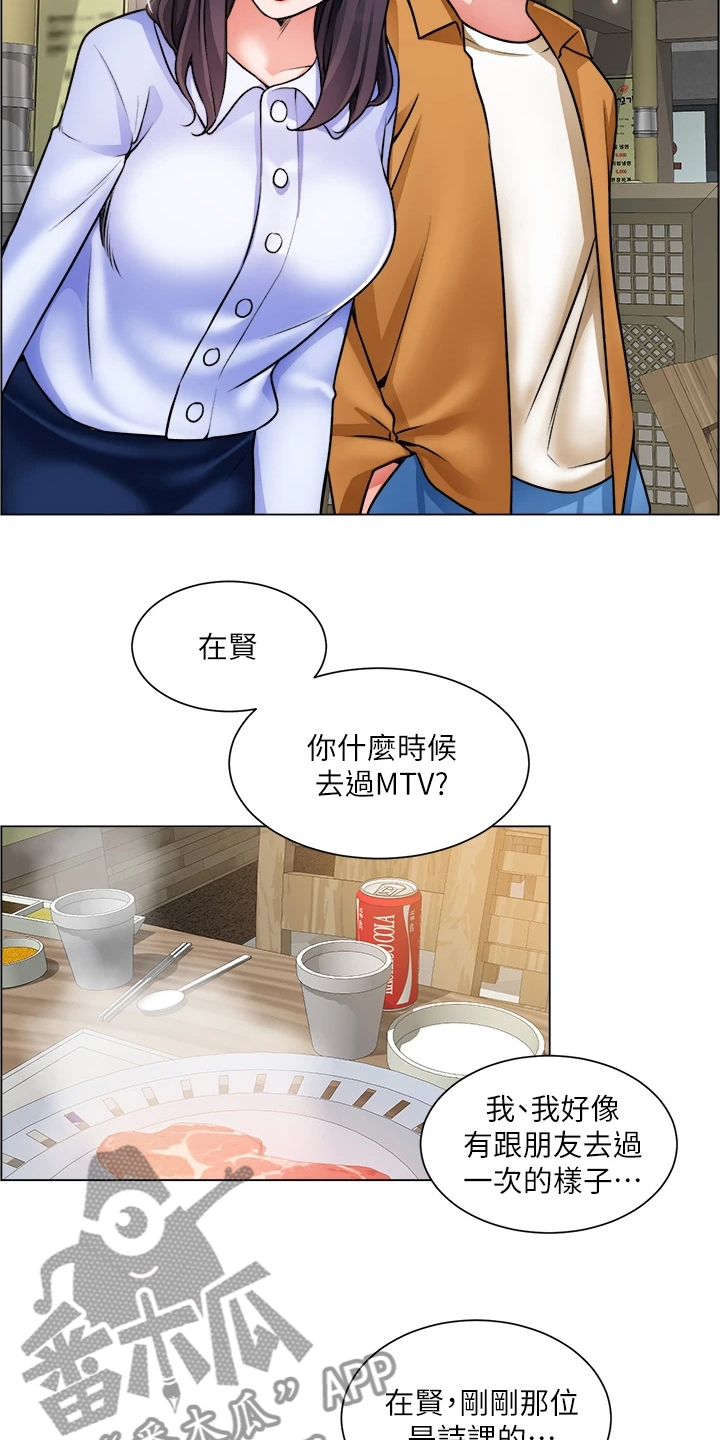 《工地奇遇》第45章真可惜 第27页