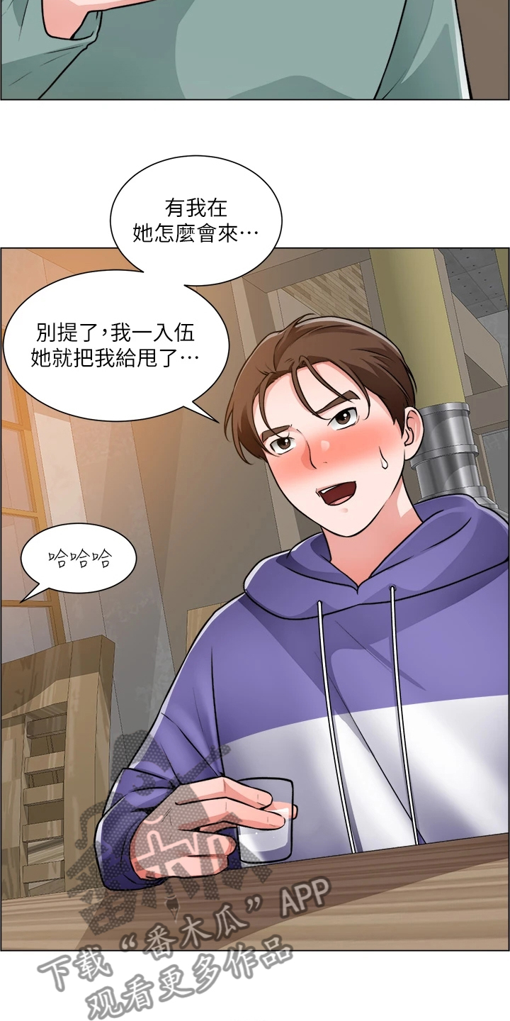 《工地奇遇》第45章真可惜 第8页