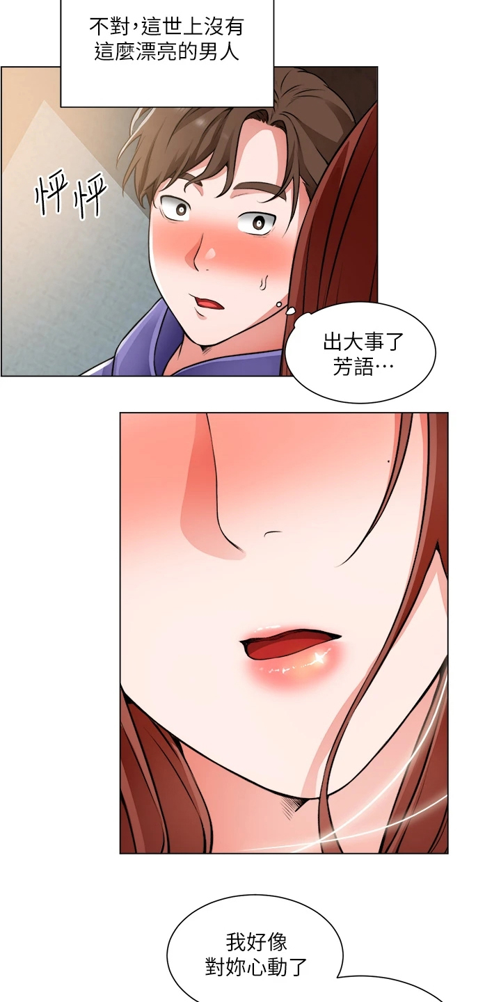 《工地奇遇》第47章她好漂亮 第20页