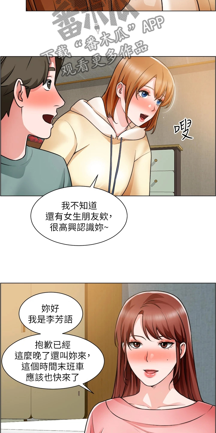《工地奇遇》第46章又一个女生 第21页