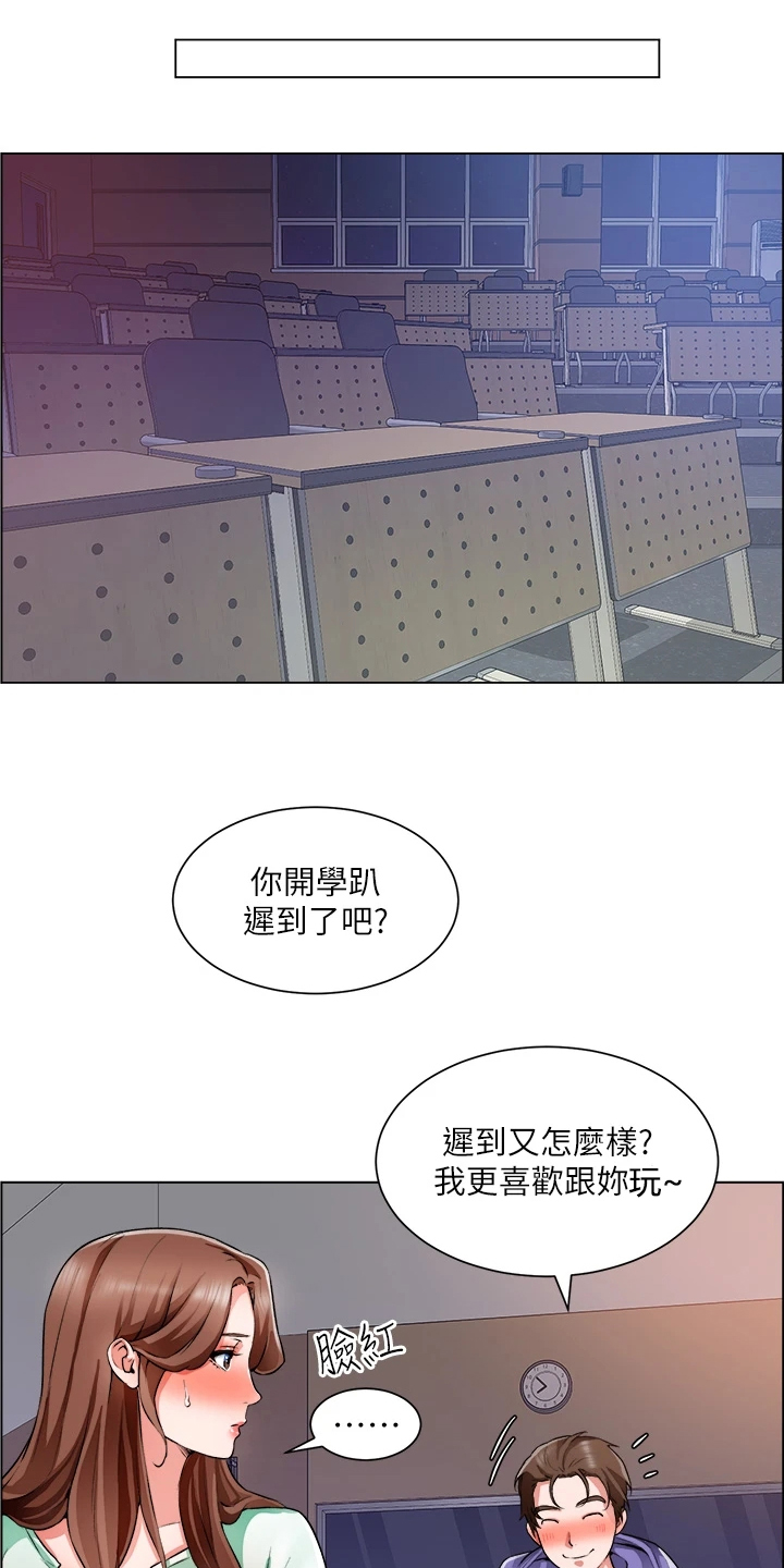 《工地奇遇》第43章你在干嘛 第11页