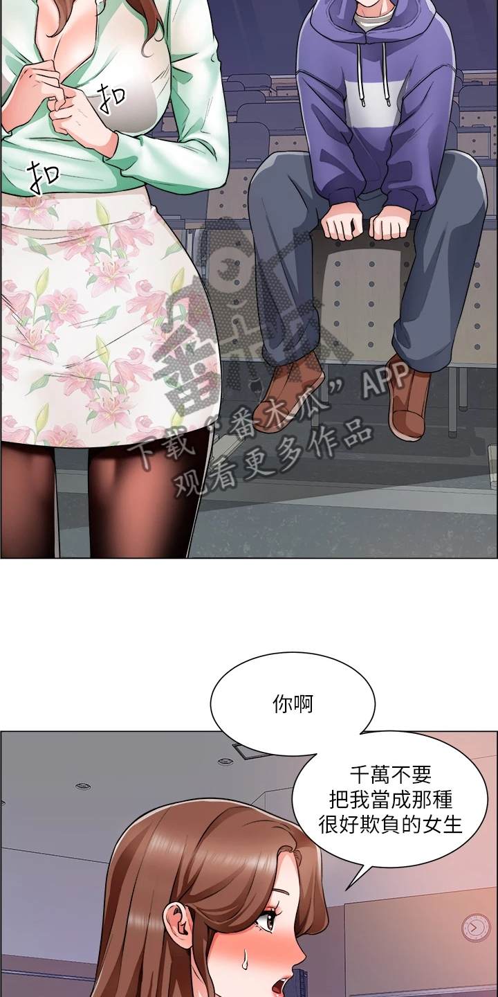 《工地奇遇》第43章你在干嘛 第12页