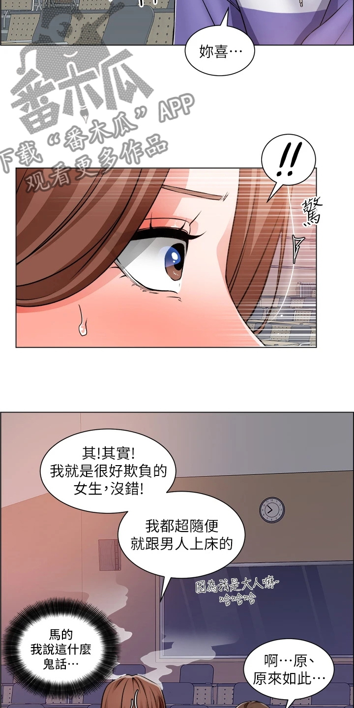 《工地奇遇》第43章你在干嘛 第14页