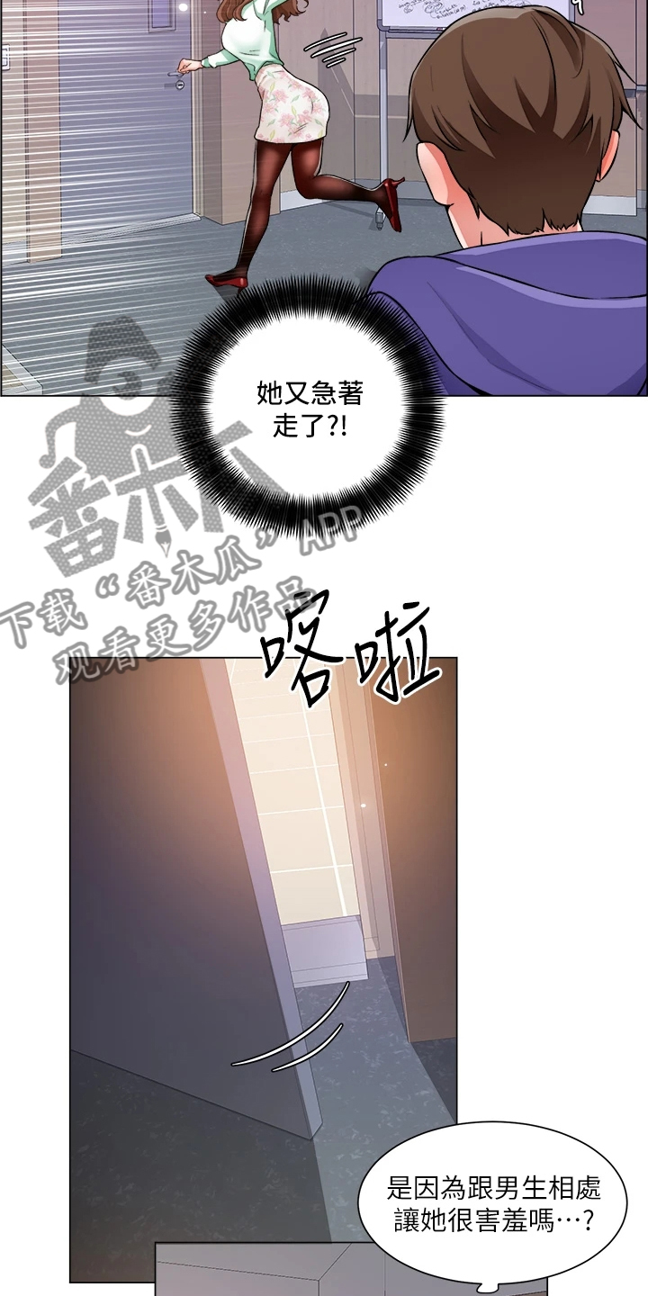 《工地奇遇》第43章你在干嘛 第16页