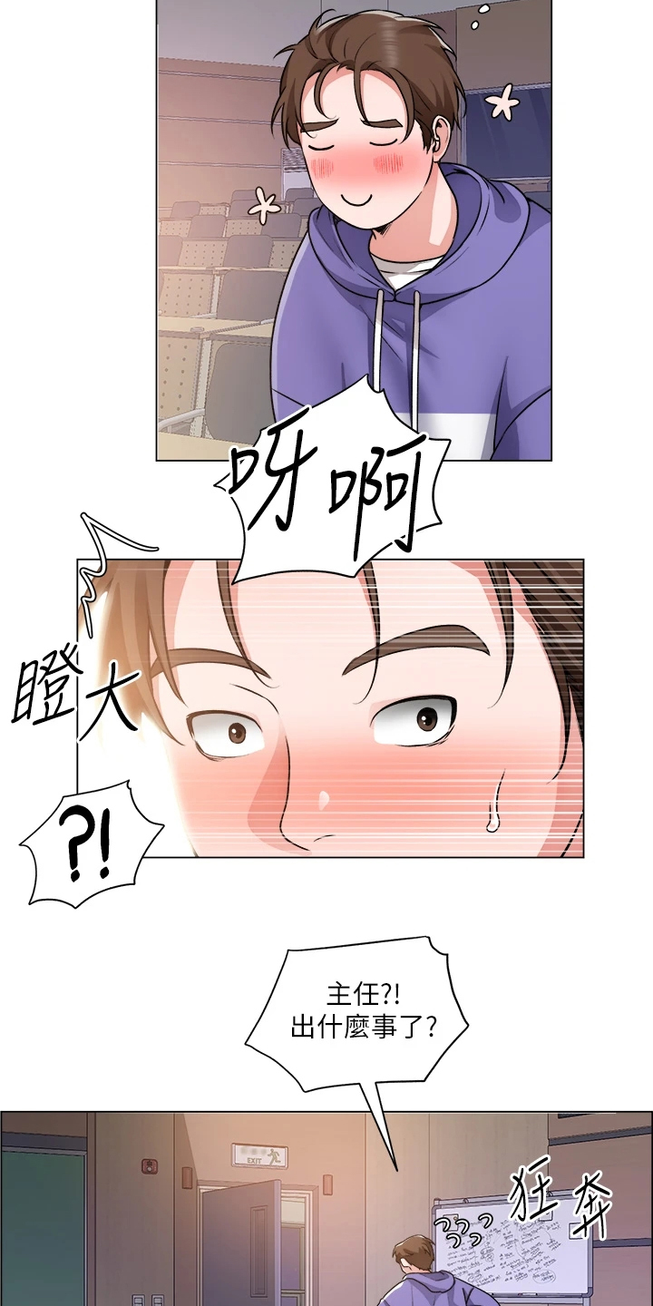 《工地奇遇》第43章你在干嘛 第17页