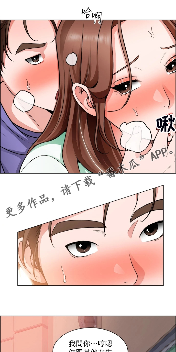 《工地奇遇》第43章你在干嘛 第1页