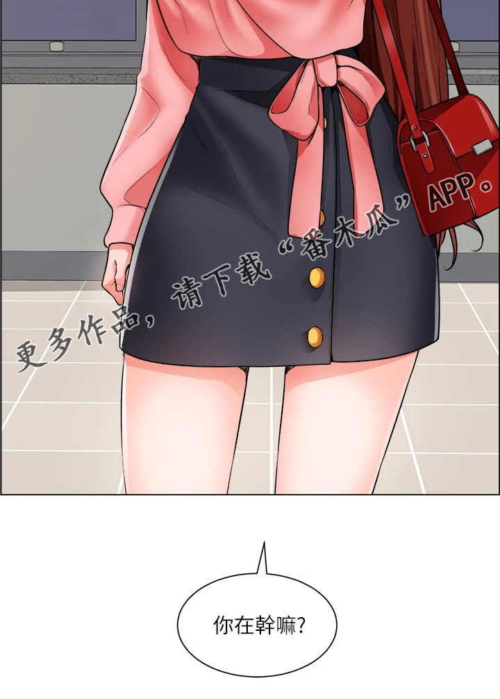 《工地奇遇》第43章你在干嘛 第20页