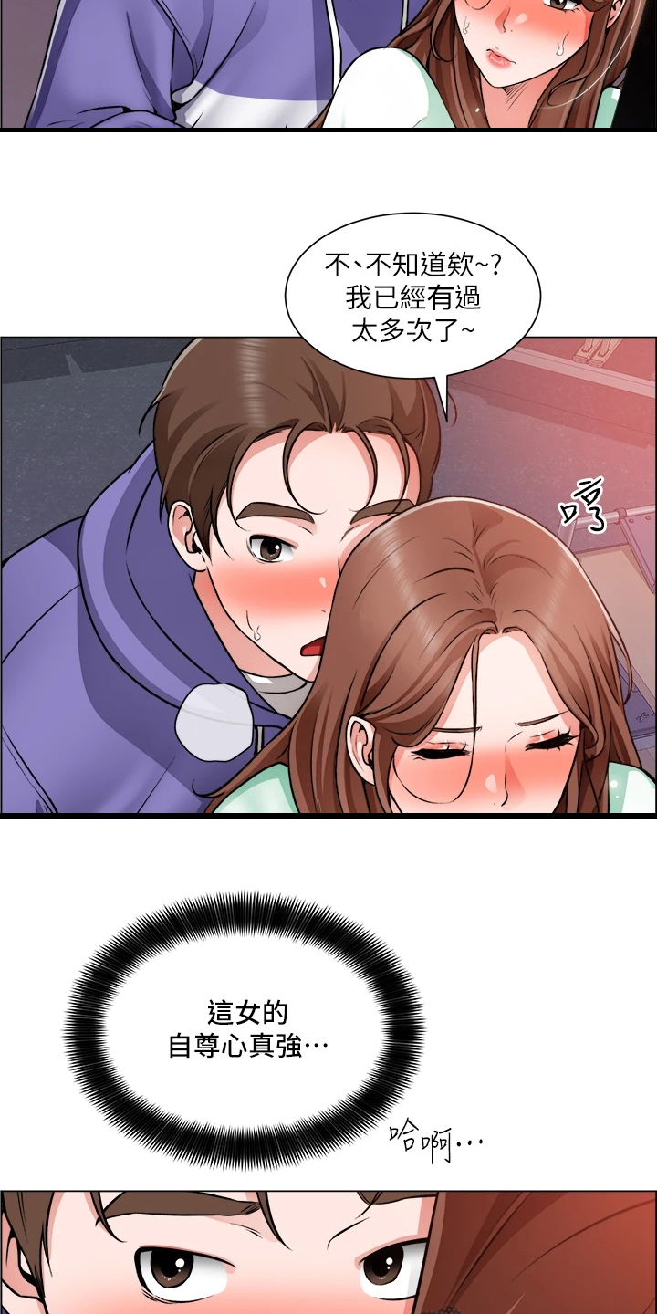 《工地奇遇》第43章你在干嘛 第4页