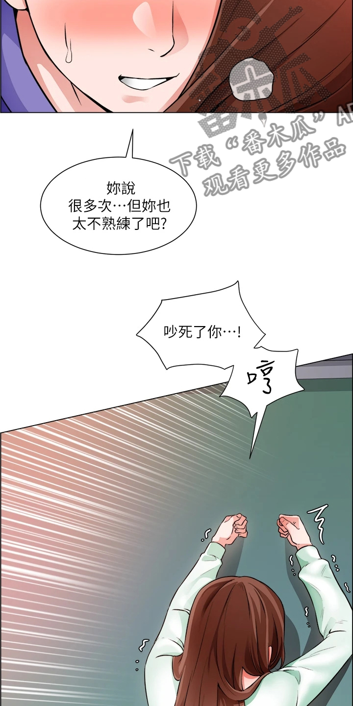 《工地奇遇》第43章你在干嘛 第5页