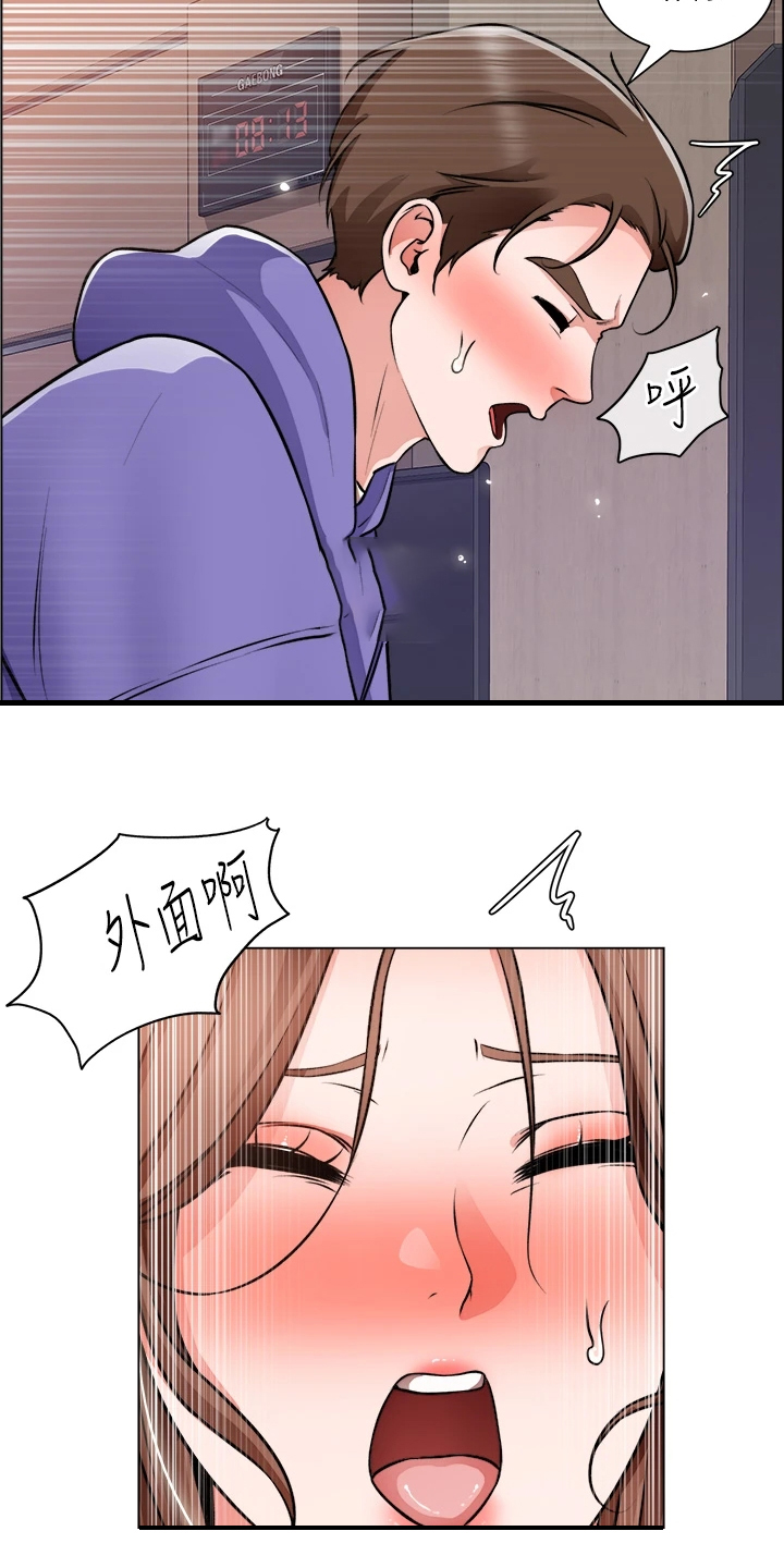 《工地奇遇》第43章你在干嘛 第8页