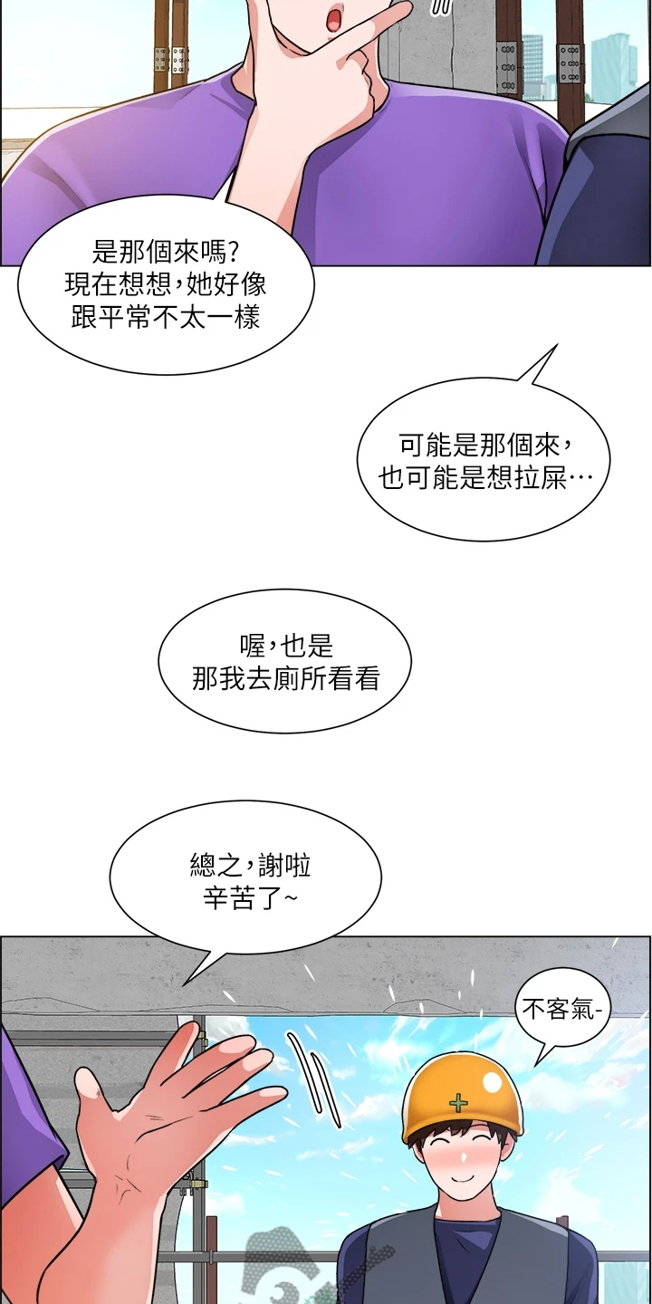 《工地奇遇》第39章剃平头 第10页