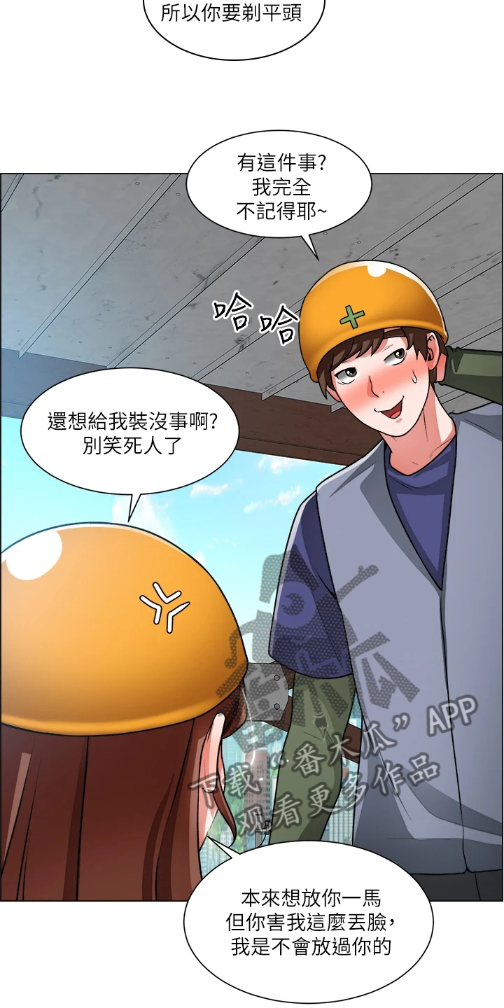 《工地奇遇》第39章剃平头 第14页