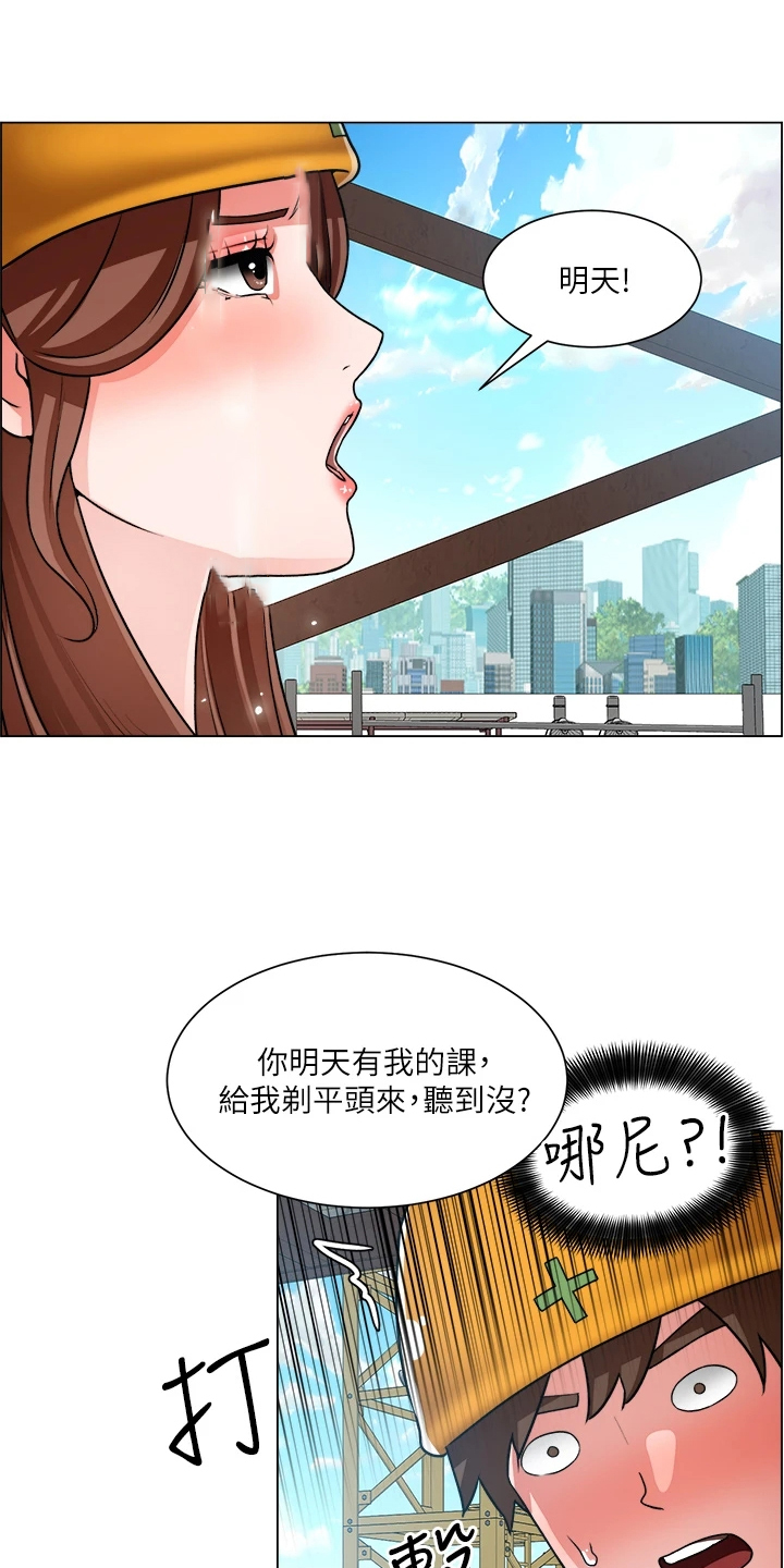《工地奇遇》第39章剃平头 第15页