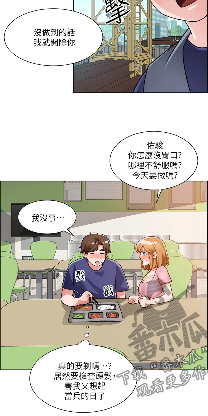 《工地奇遇》第39章剃平头 第16页