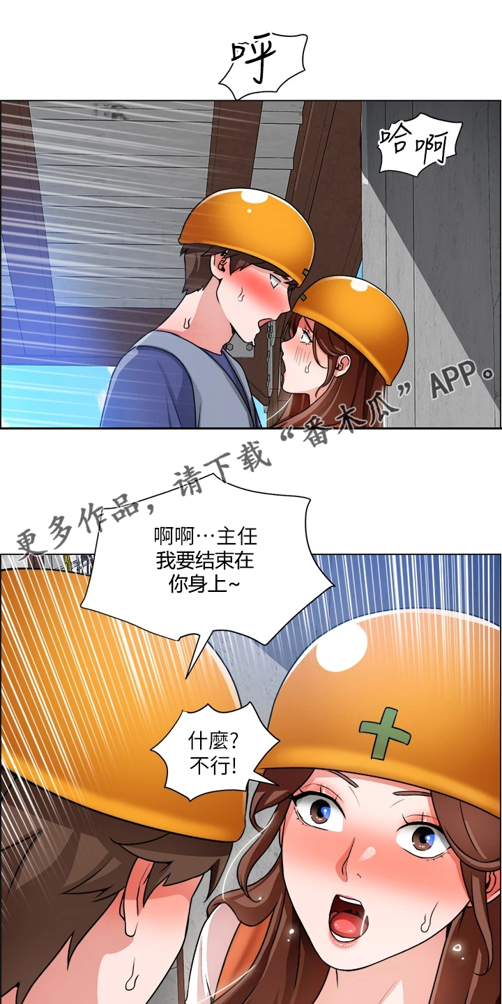 《工地奇遇》第39章剃平头 第1页