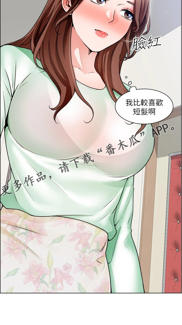 《工地奇遇》第39章剃平头 第24页
