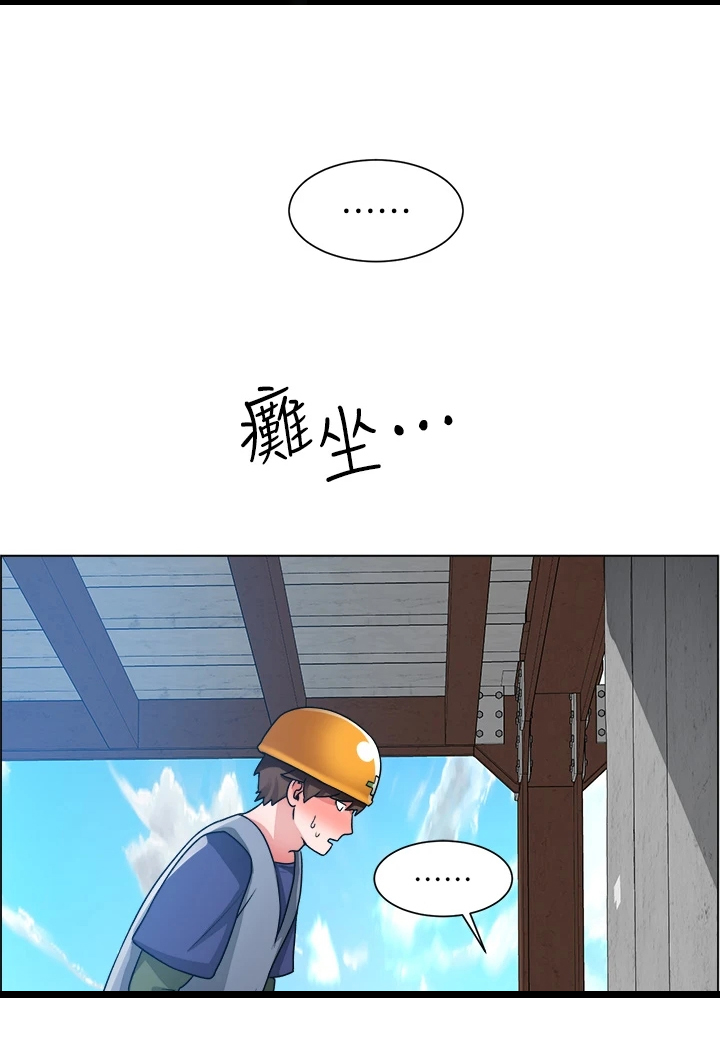 《工地奇遇》第39章剃平头 第4页