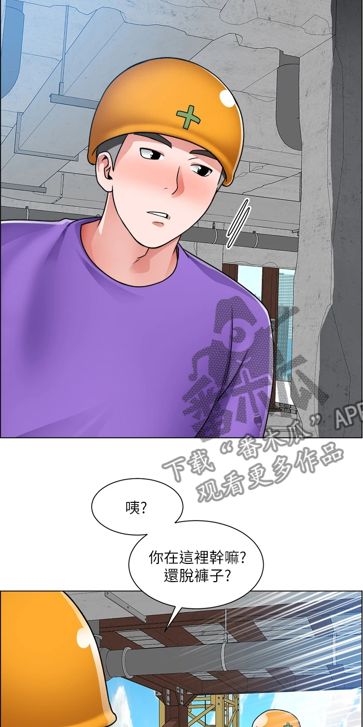 《工地奇遇》第39章剃平头 第6页