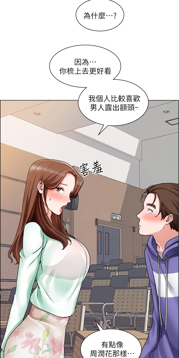 《工地奇遇》第41章古惑仔迷 第10页