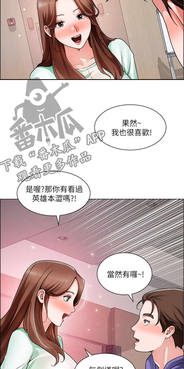 《工地奇遇》第41章古惑仔迷 第12页