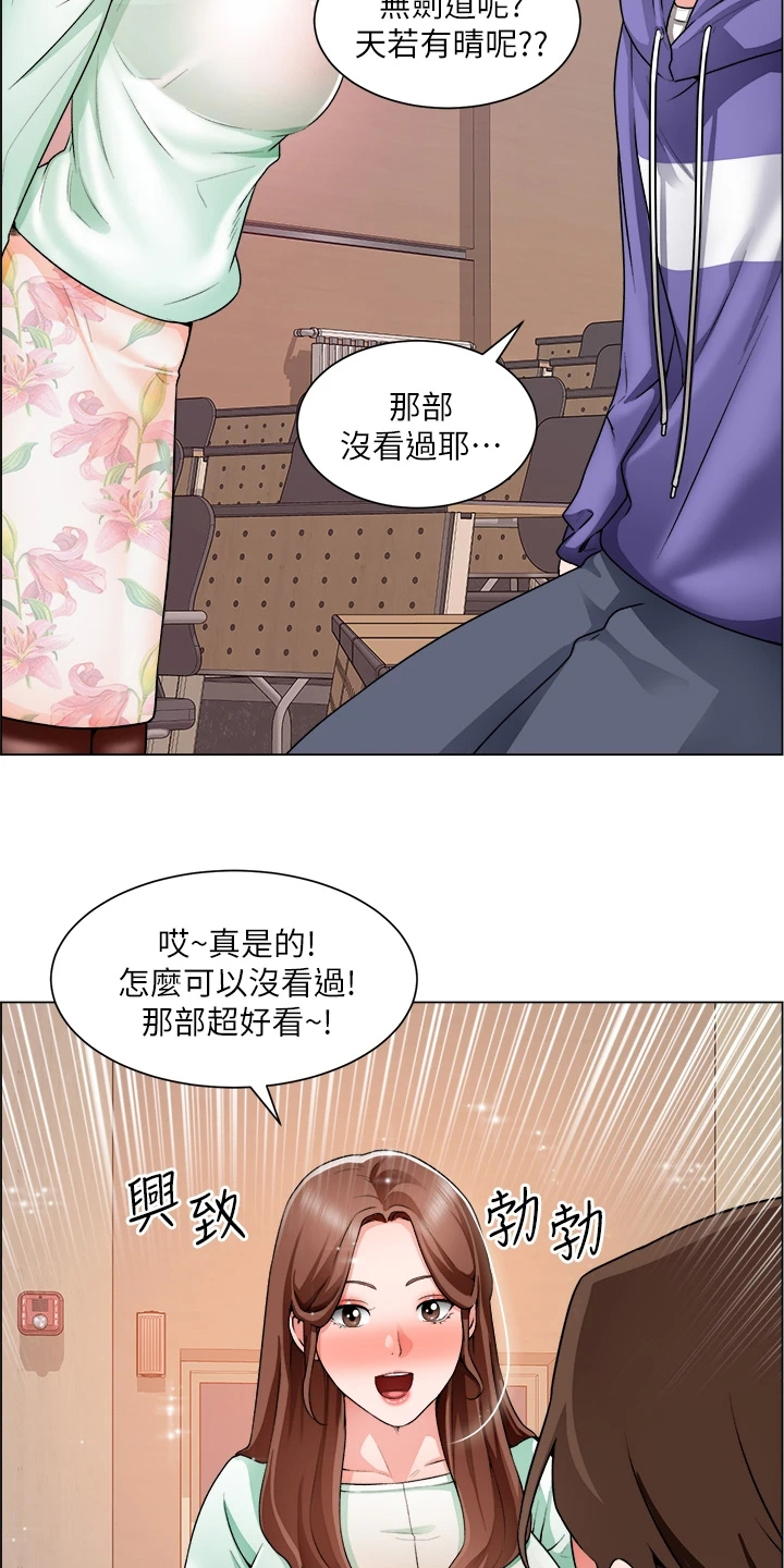 《工地奇遇》第41章古惑仔迷 第13页