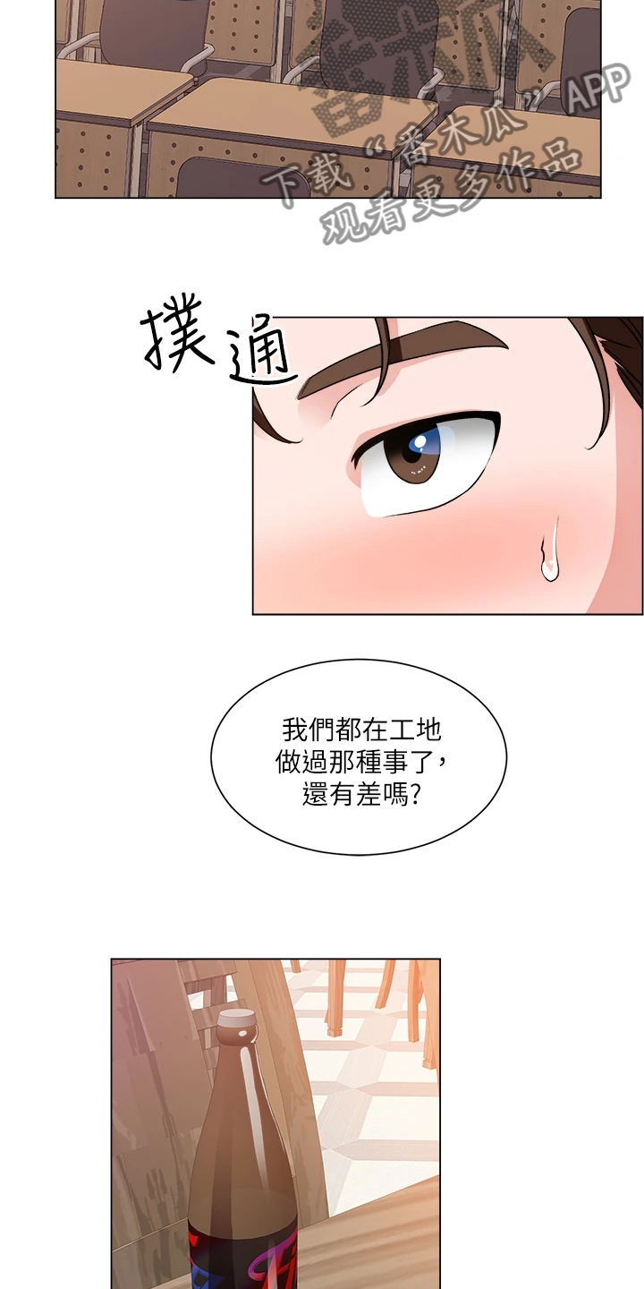 《工地奇遇》第41章古惑仔迷 第20页