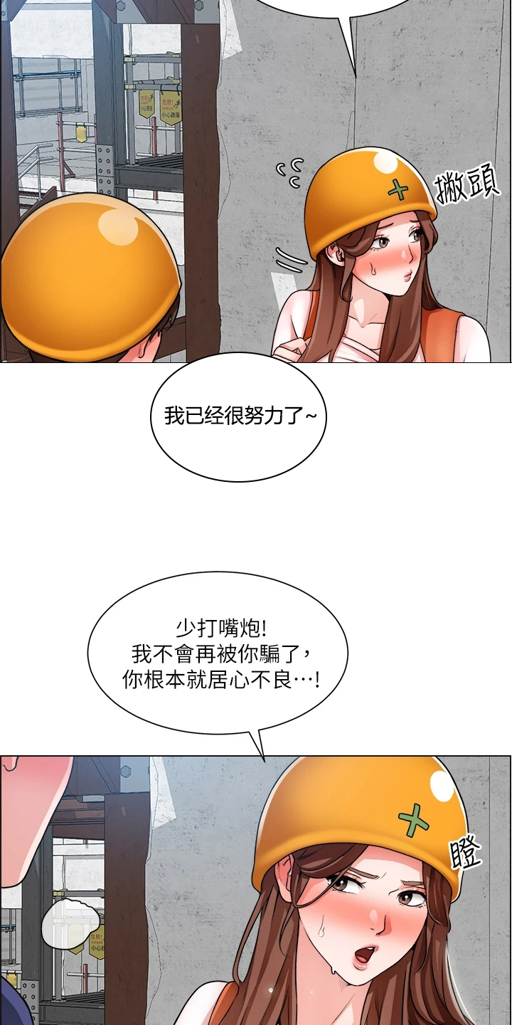 《工地奇遇》第38章反正无法回头 第2页