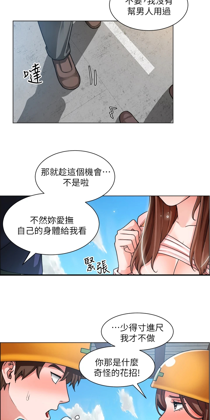 《工地奇遇》第38章反正无法回头 第4页