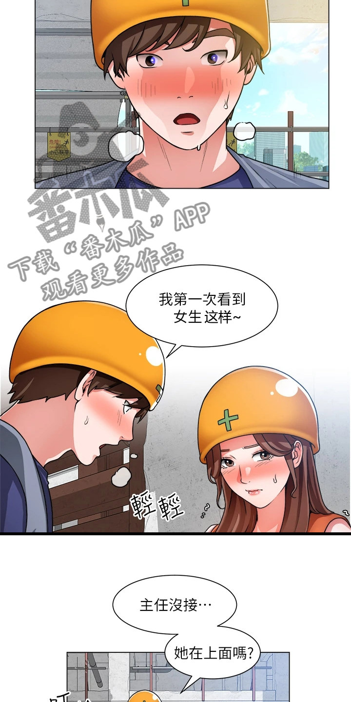 《工地奇遇》第38章反正无法回头 第8页