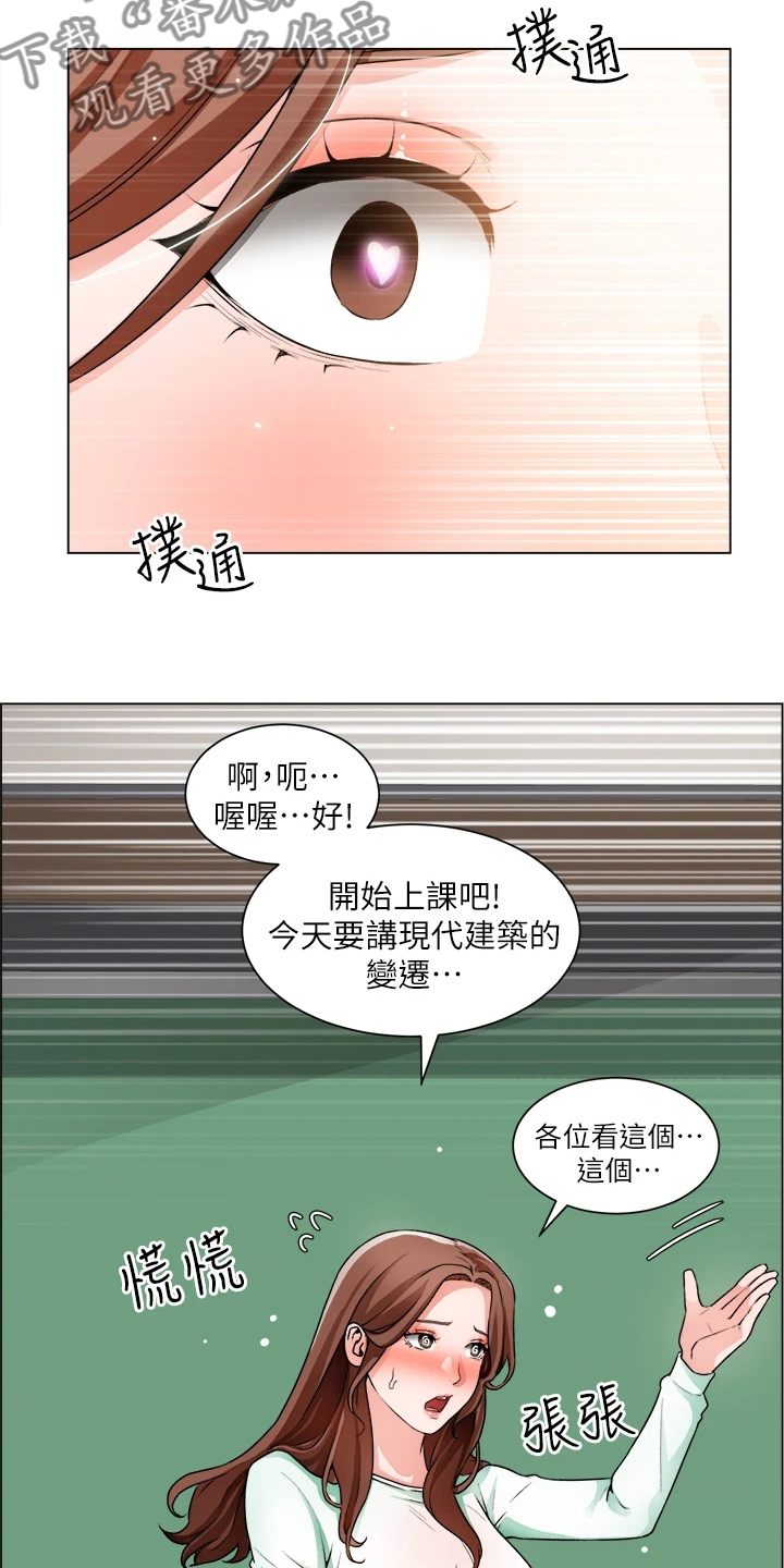 《工地奇遇》第40章取巧 第12页