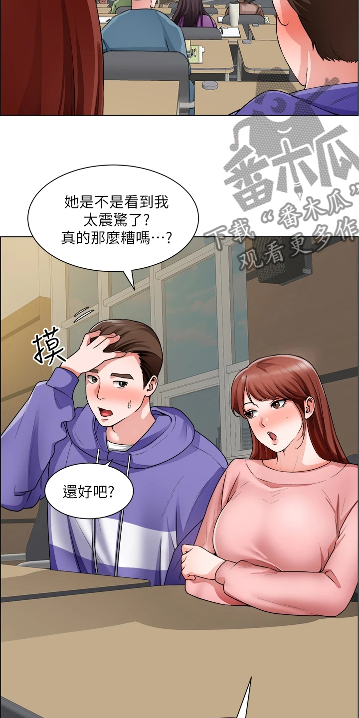 《工地奇遇》第40章取巧 第14页