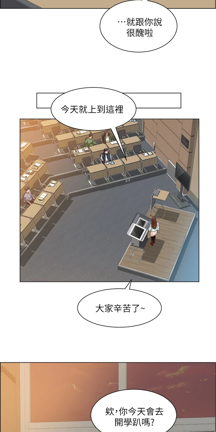 《工地奇遇》第40章取巧 第15页