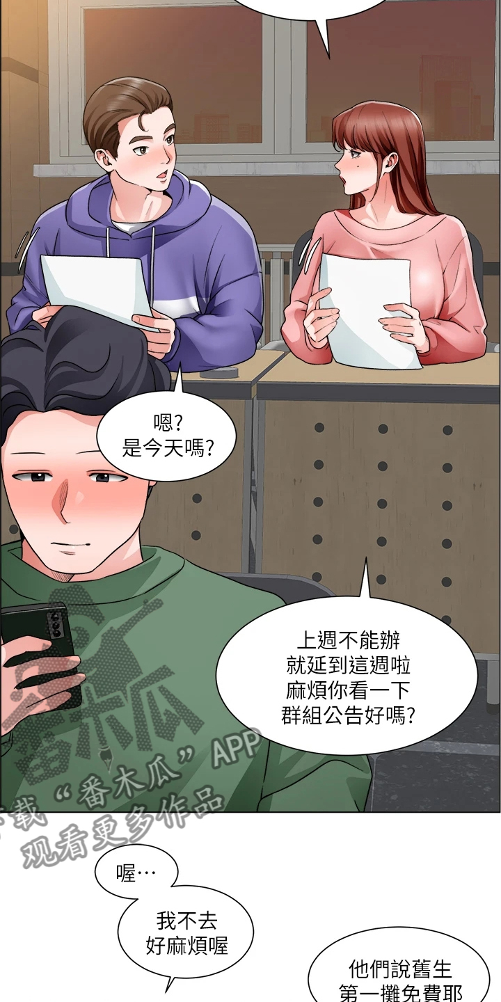 《工地奇遇》第40章取巧 第16页
