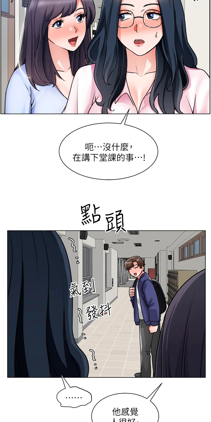 《工地奇遇》第35章好诗，好诗！ 第12页