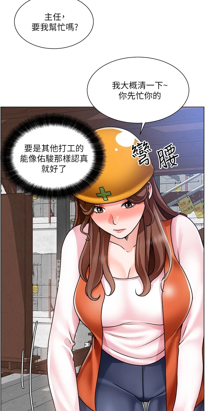 《工地奇遇》第35章好诗，好诗！ 第16页