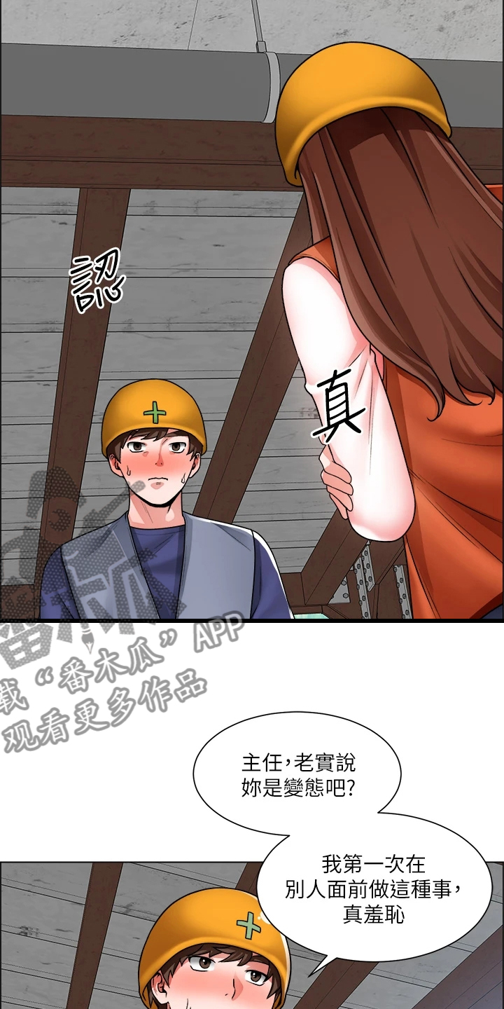 《工地奇遇》第37章拿捏住了 第12页