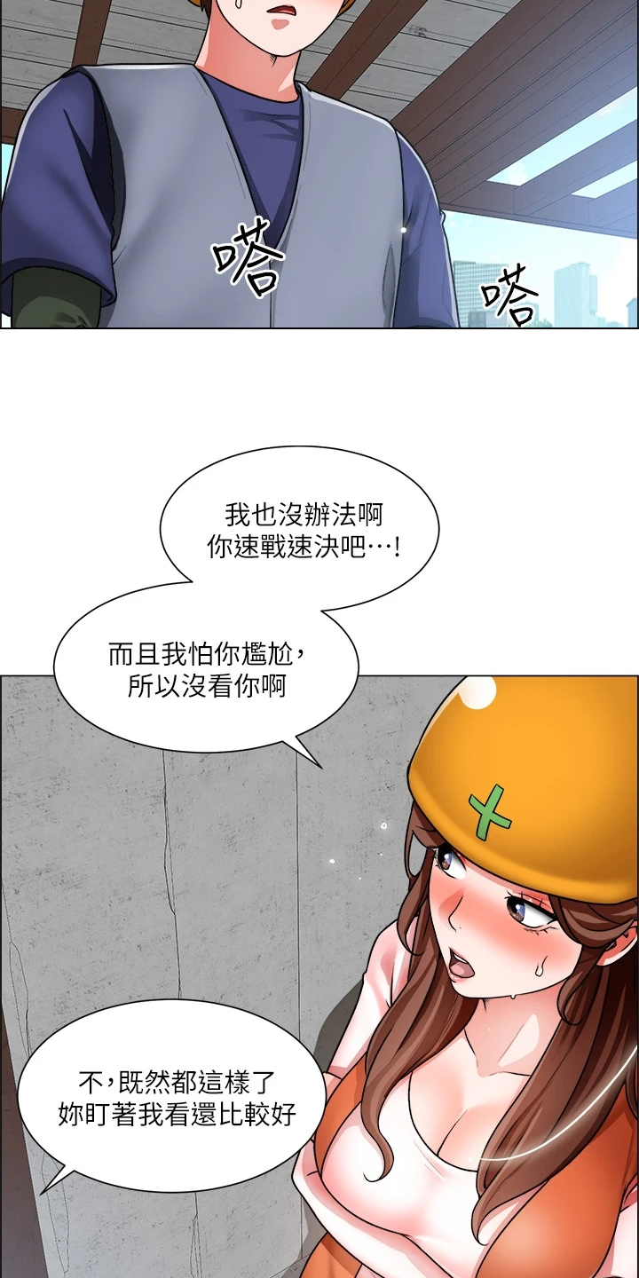 《工地奇遇》第37章拿捏住了 第13页