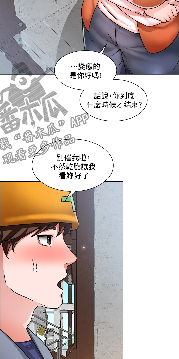 《工地奇遇》第37章拿捏住了 第14页