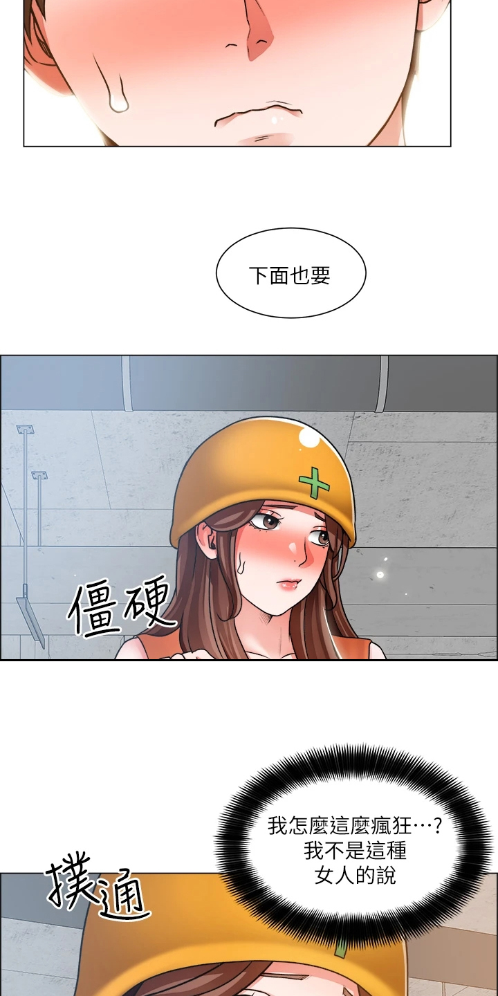 《工地奇遇》第37章拿捏住了 第17页