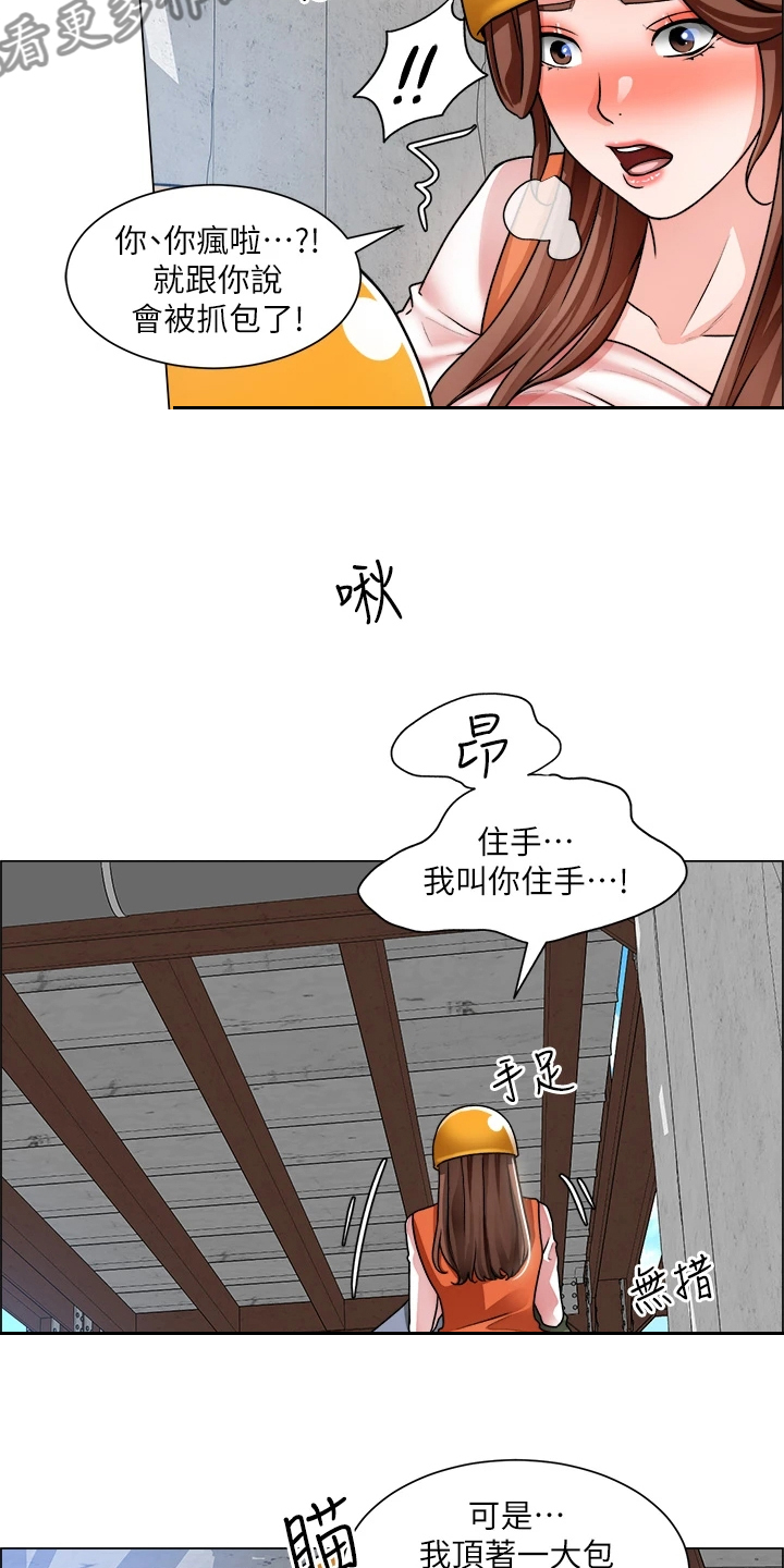 《工地奇遇》第37章拿捏住了 第4页