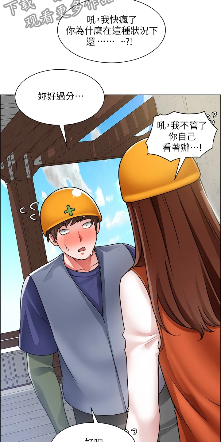 《工地奇遇》第37章拿捏住了 第6页