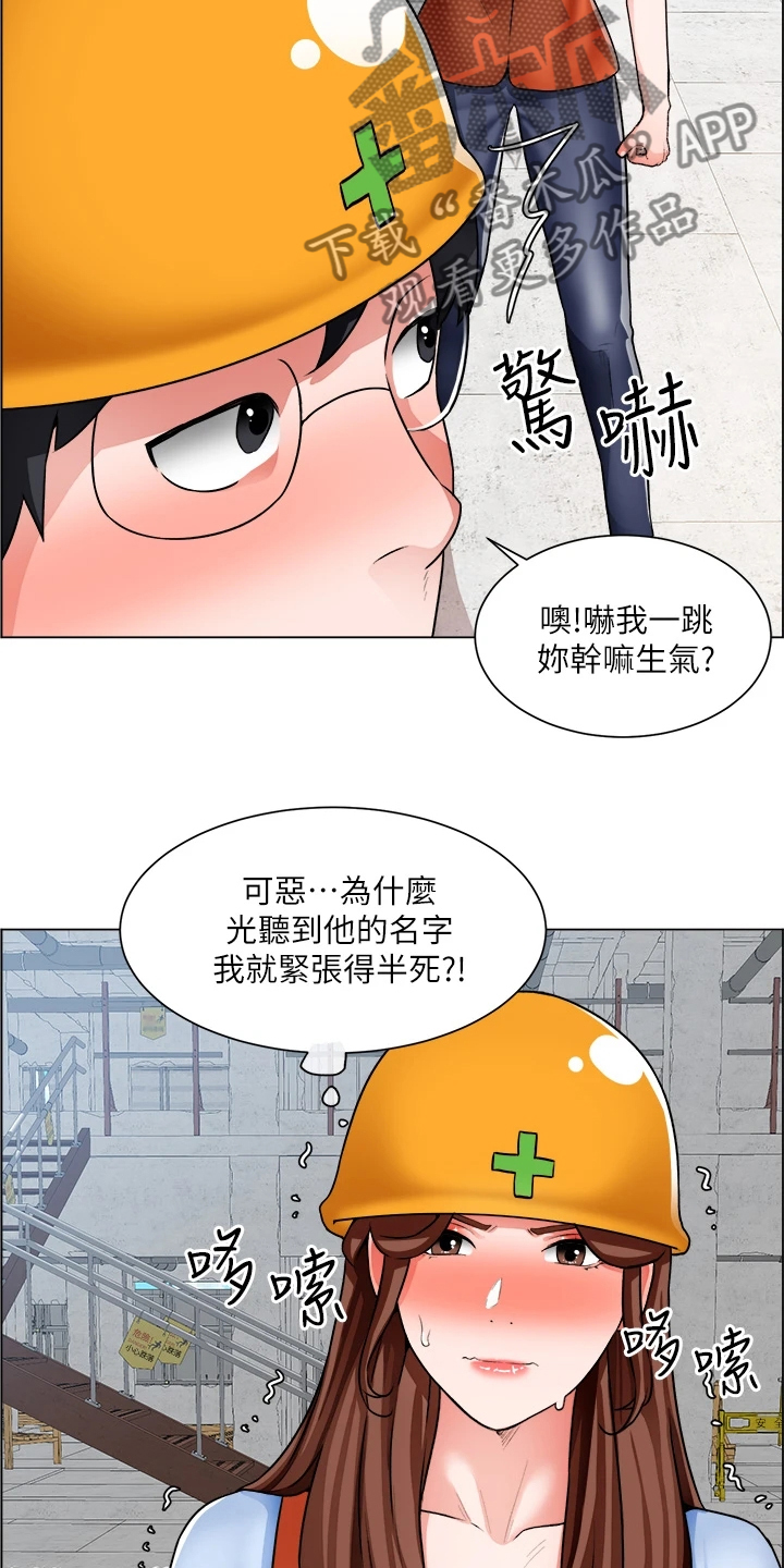 《工地奇遇》第33章冤家路窄 第13页