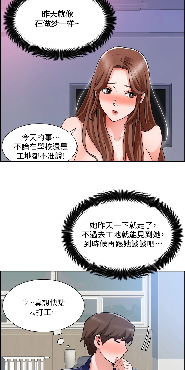 《工地奇遇》第33章冤家路窄 第16页