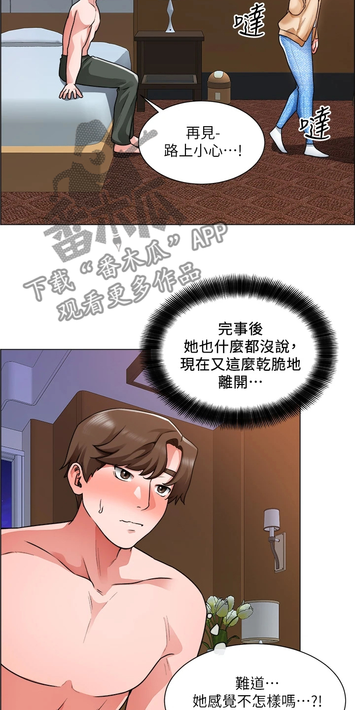 《工地奇遇》第33章冤家路窄 第5页