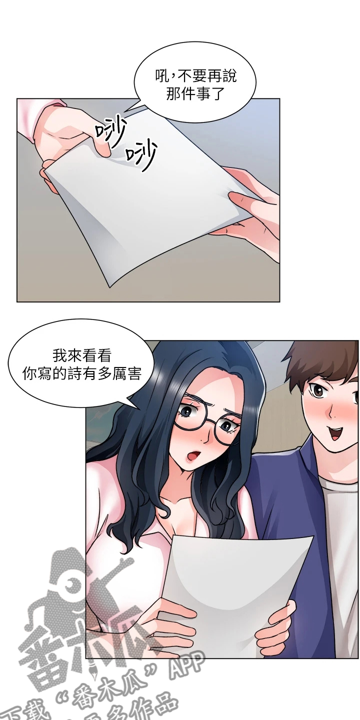 《工地奇遇》第34章写诗 第13页