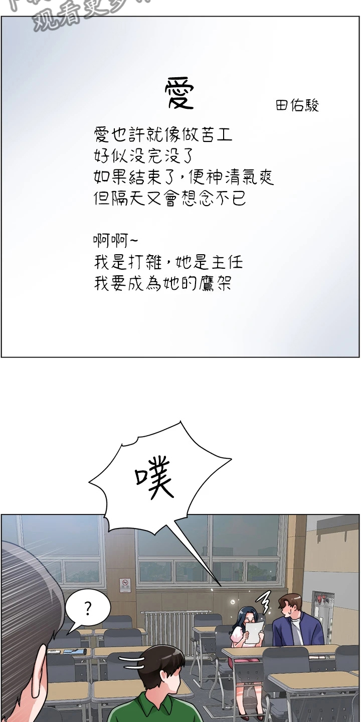 《工地奇遇》第34章写诗 第14页